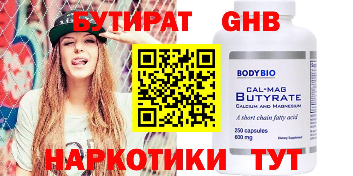 БУТИРАТ буратино Ярцево