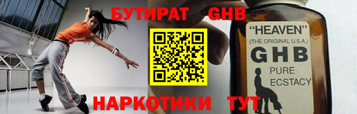 БУТИРАТ 99%  Вход с VPN  Ярцево 