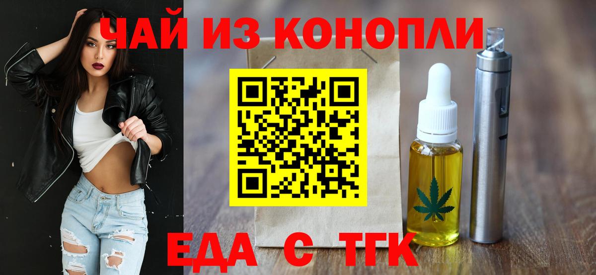 Ярцево  Еда ТГК конопля  Вход с VPN 