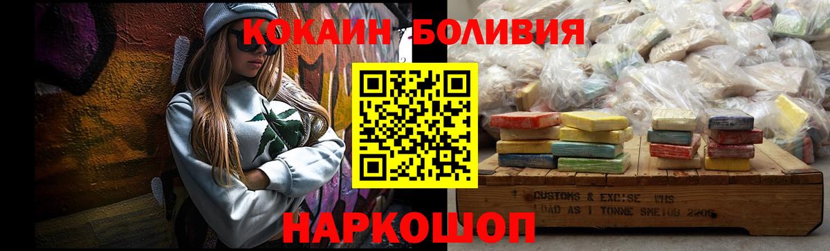 Cocaine Боливия  Кокаин  Кокаин Эквадор  Ярцево  Вход с VPN 