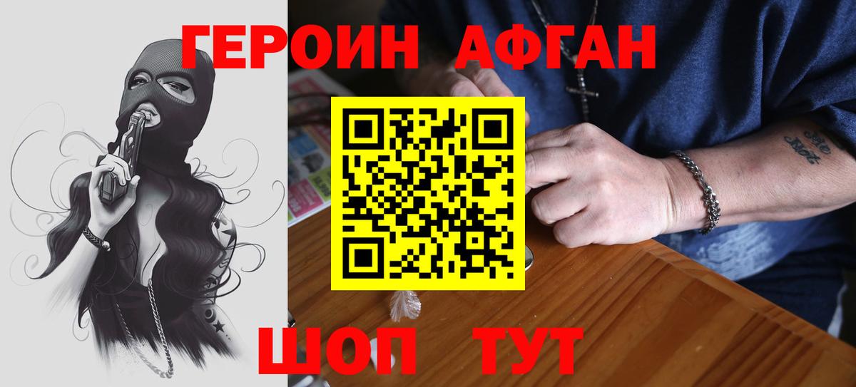 ГЕРОИН белый Ярцево