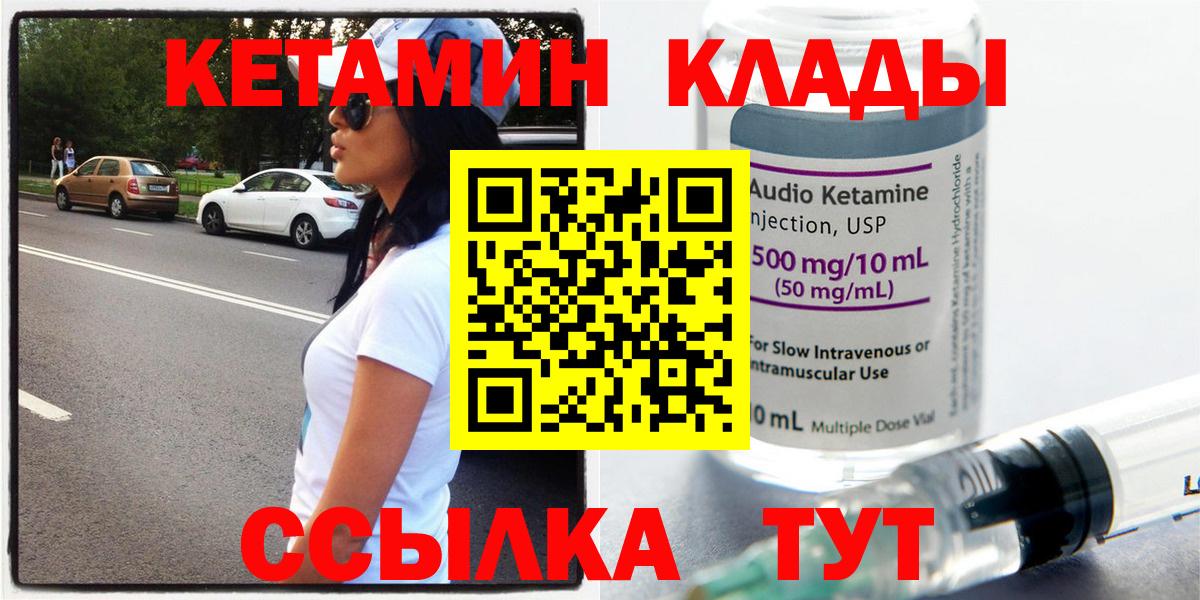 Кетамин VHQ Ярцево